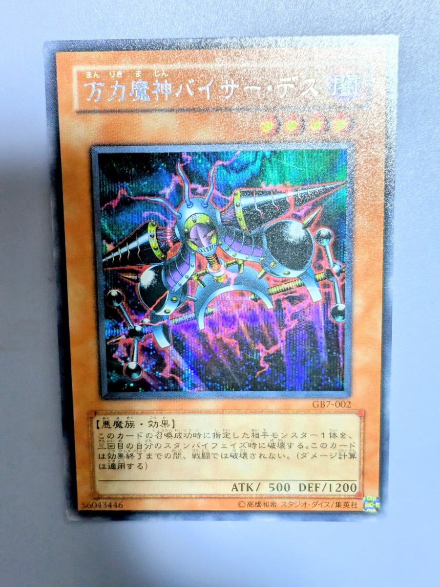 Yahoo!オークション -「万力魔神バイサー デス」の落札相場 Yahoo!オークション -「万力魔神バイサー デス」の落札相場