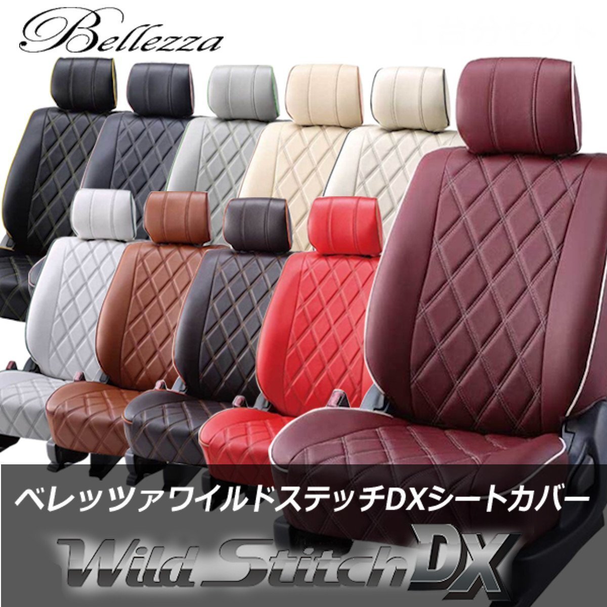 D717 【ハイゼットトラック】ベレッツァワイルドステッチDX シートカバー