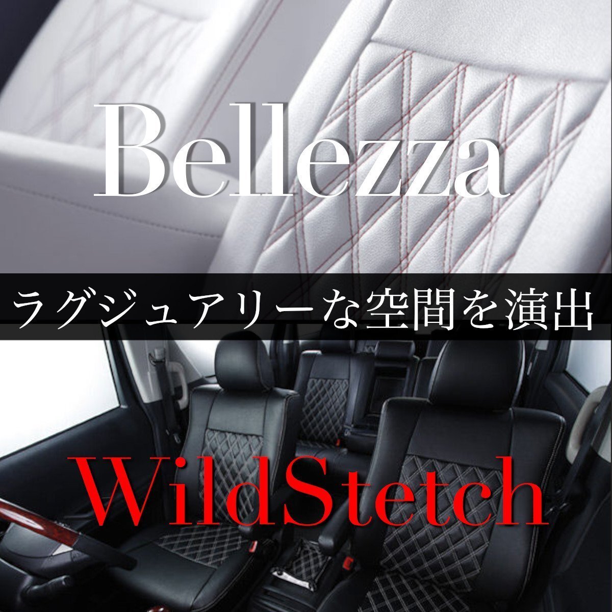 D765 ハイゼットカーゴS3##V ベレッツァワイルドステッチ シートカバー