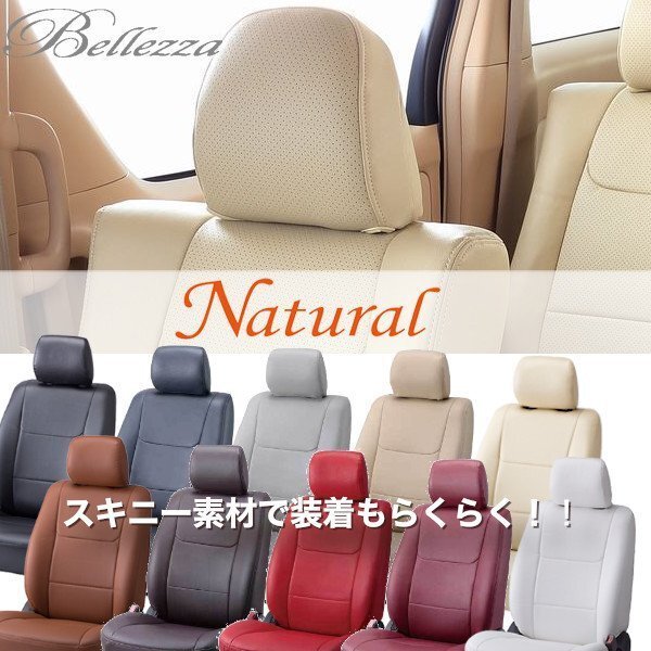 D717 【サンバートラック】ベレッツァナチュラル シートカバー