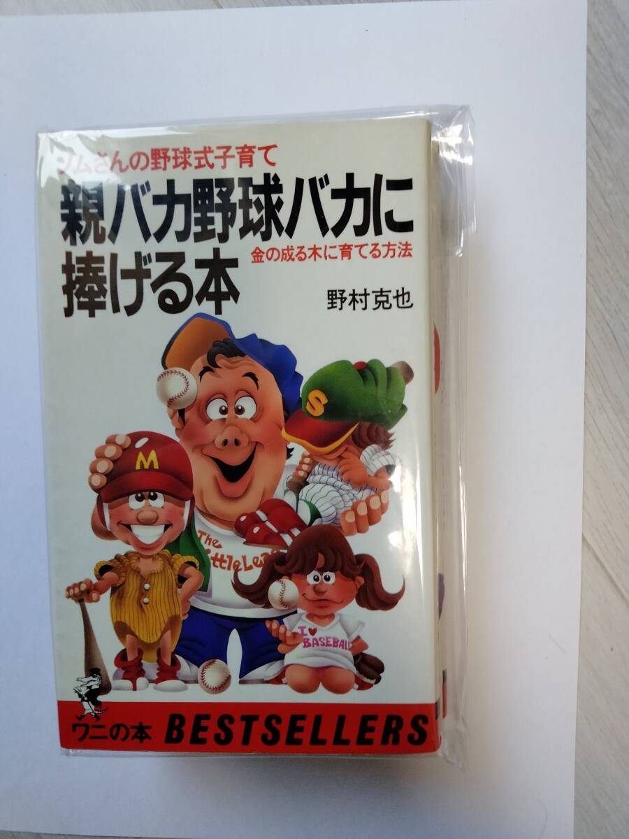 2025年最新】Yahoo!オークション -野村克也 南海(本、雑誌)の