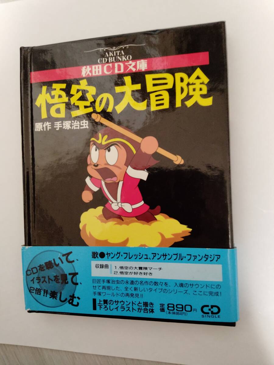 Amazon.co.jp: 悟空の大冒険 Complete BOX [DVD] : 手塚治虫: DVD
