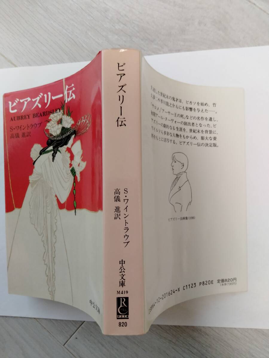 クライマックス、オスカー・ワイルド作「サロメ」の挿絵