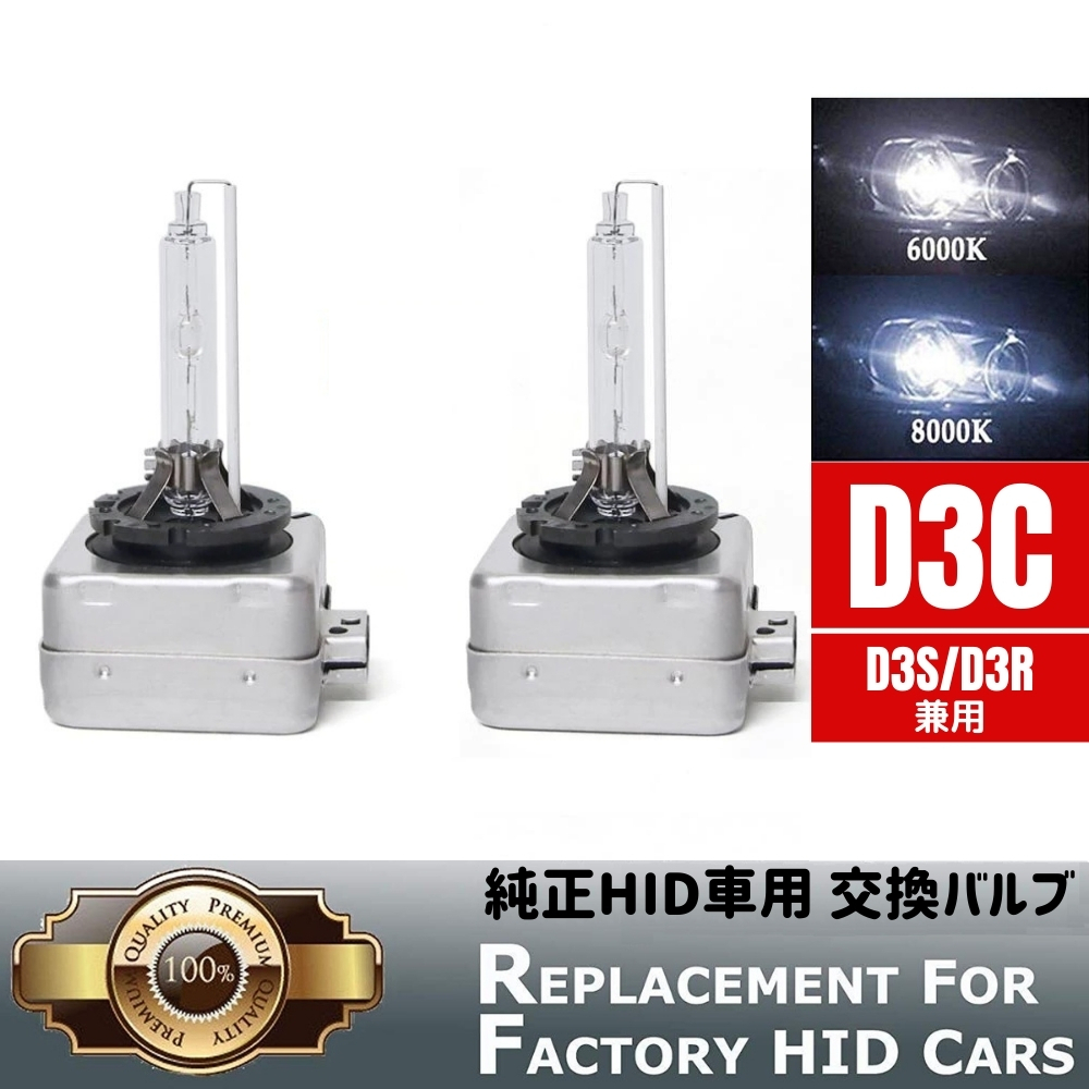 JEEP グランド チェロキー WK36 2013.11~ 純正HID車 D3S バルブ/バーナー 35W 4400lm 6000k/8000k 選択制 D3C 高品質 2本セット