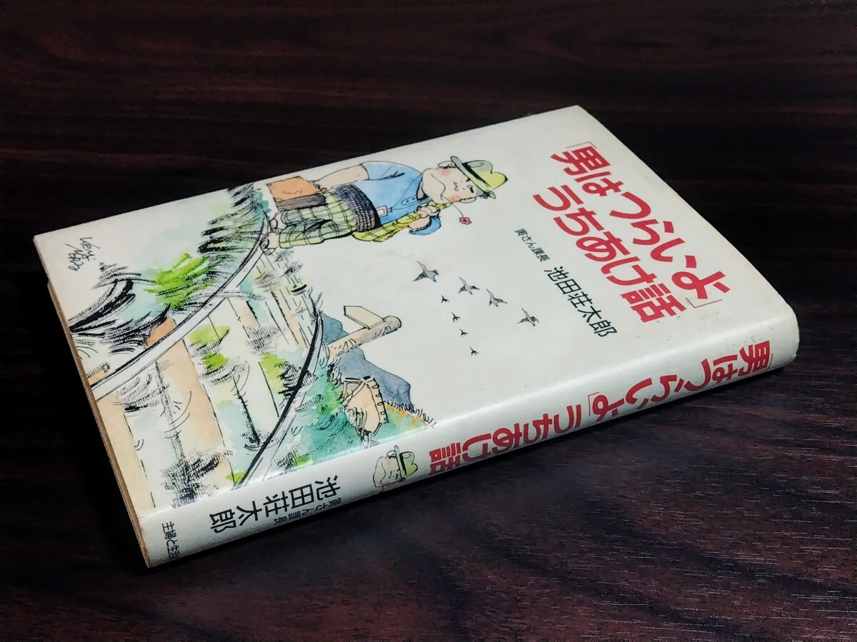 2025年最新】Yahoo!オークション -男はつらいよ(本、雑誌)の中古