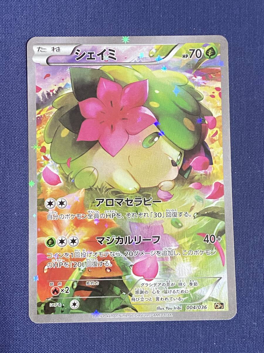 Yahoo!オークション -「シェイミ 004/036 cp5」(ポケモンカード Yahoo!オークション -「シェイミ 004/036 cp5」(ポケモンカード