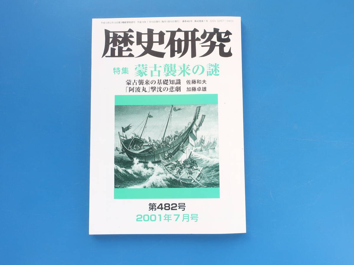 2025年最新】Yahoo!オークション -弘安の役(本、雑誌)の中古品 2025年最新】Yahoo!オークション -弘安の役(本、雑誌)の中古品