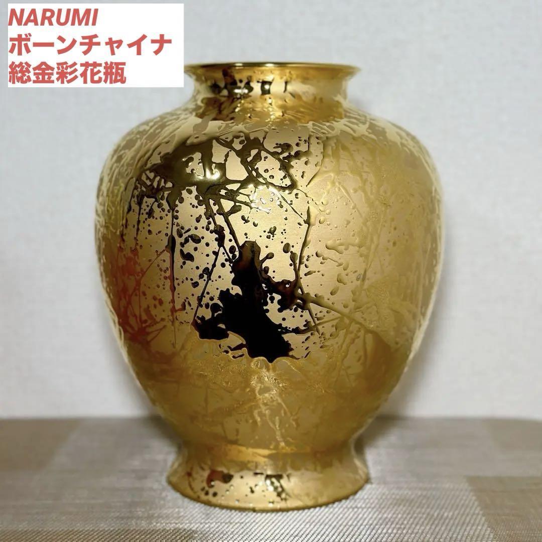 2025年最新】Yahoo!オークション -ナルミ 花瓶の中古品・新品 2025年最新】Yahoo!オークション -ナルミ 花瓶の中古品・新品