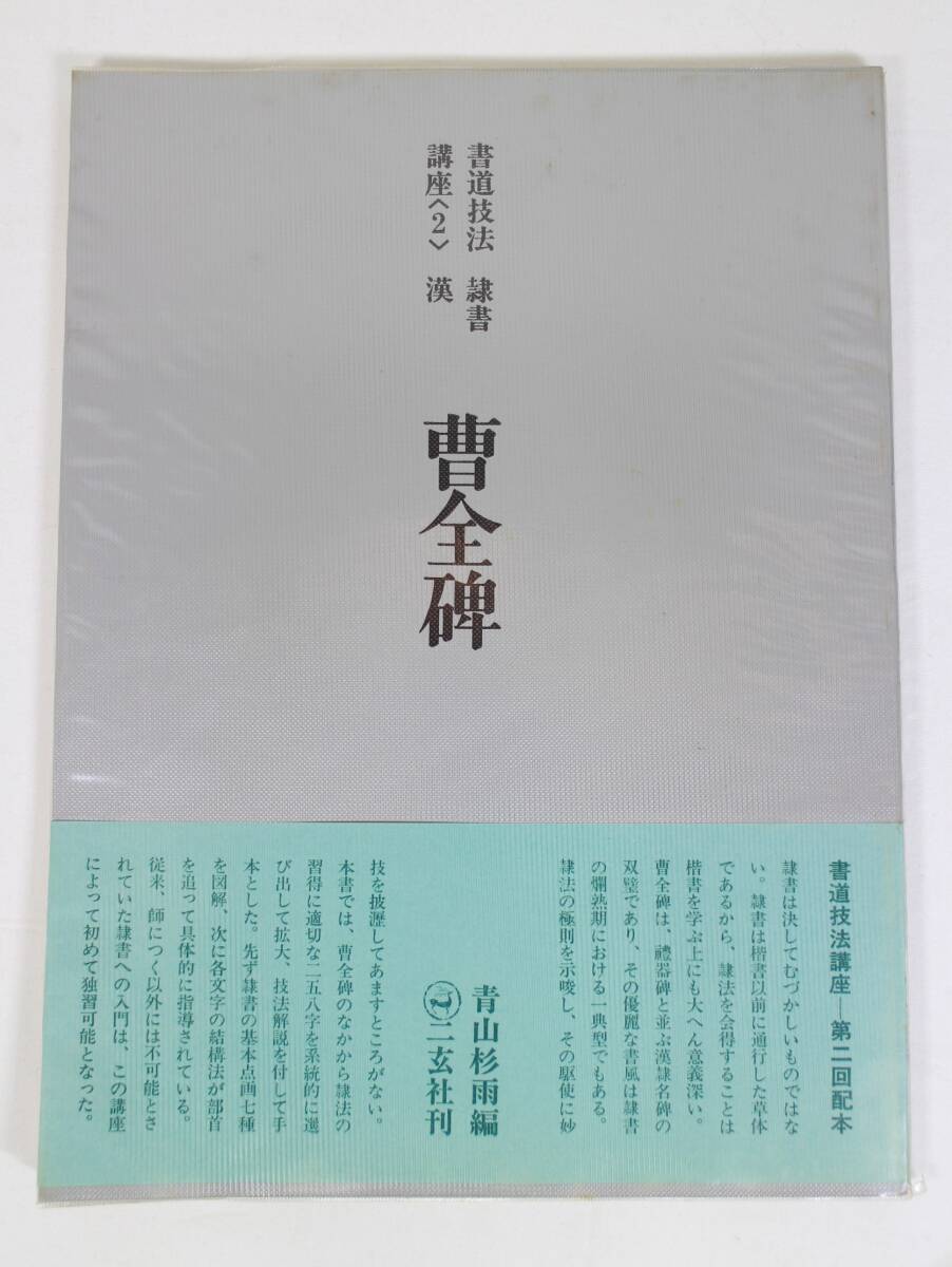 2025年最新】Yahoo!オークション -青山杉雨の中古品・新品・未 2025年最新】Yahoo!オークション -青山杉雨の中古品・新品・未