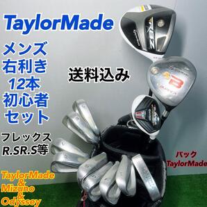G483 TaylorMade テーラーメイド 初心者 ゴルフセット 右利き メンズ 匿名配送 送料無料