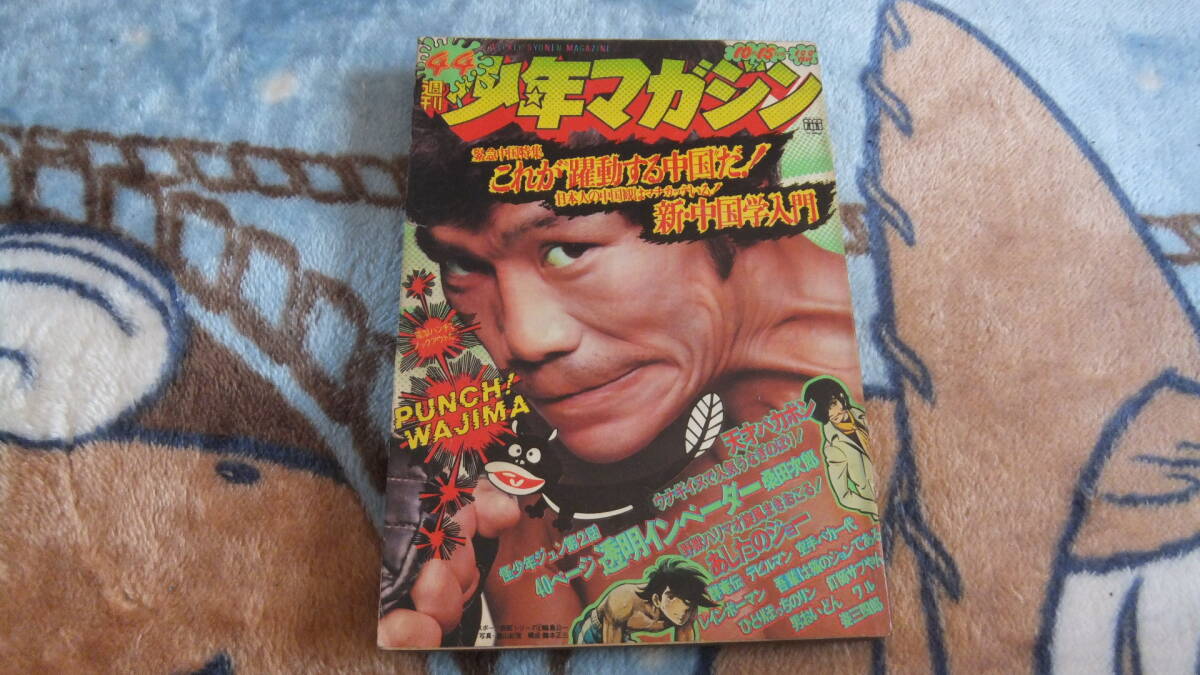 Yahoo!オークション -「少年マガジン1972」(本、雑誌) の落札 Yahoo!オークション -「少年マガジン1972」(本、雑誌) の落札