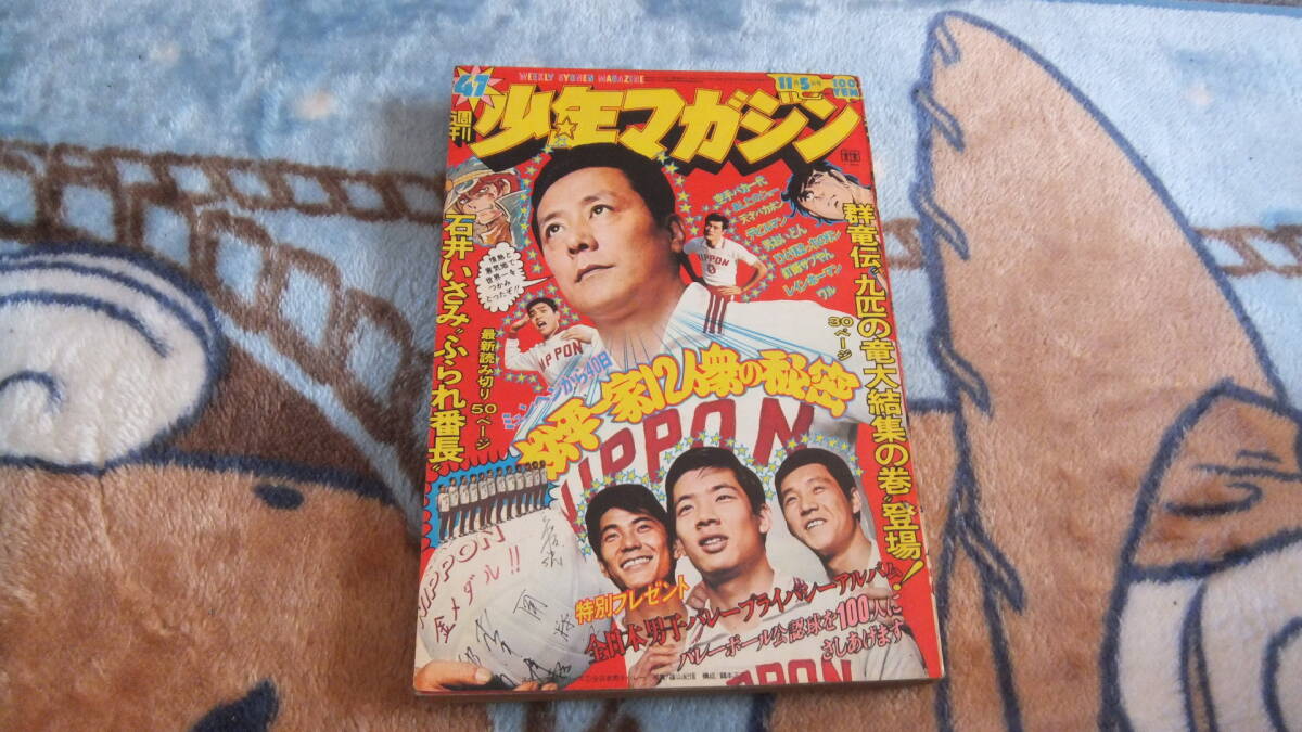 Yahoo!オークション -「少年マガジン1972」(本、雑誌) の落札 Yahoo!オークション -「少年マガジン1972」(本、雑誌) の落札