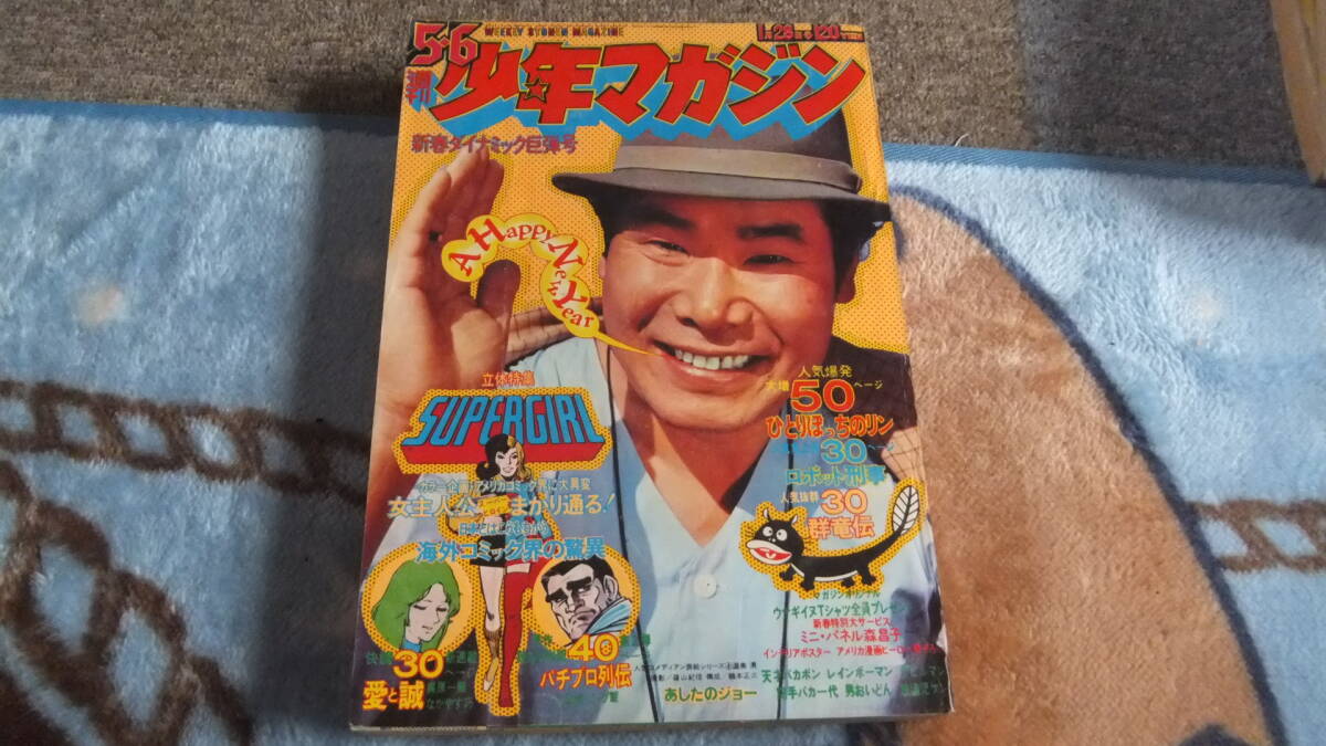 Yahoo!オークション -「少年マガジン 1973」の落札相場・落札価格 Yahoo!オークション -「少年マガジン 1973」の落札相場・落札価格
