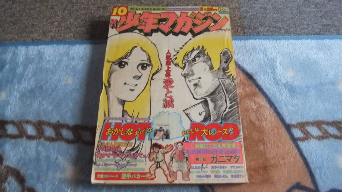 Yahoo!オークション -「少年マガジン 1973」の落札相場・落札価格 Yahoo!オークション -「少年マガジン 1973」の落札相場・落札価格
