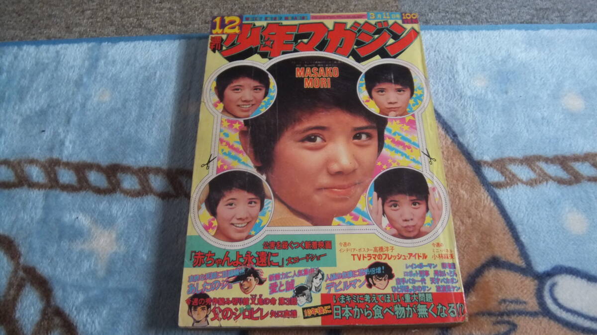 Yahoo!オークション -「少年マガジン 1973」の落札相場・落札価格 Yahoo!オークション -「少年マガジン 1973」の落札相場・落札価格