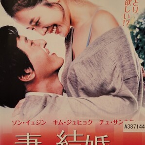 中古DVD 妻が結婚した