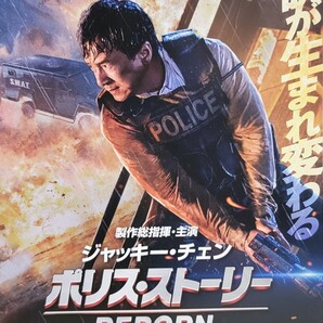 中古DVD ポリス・ストーリー REBORN