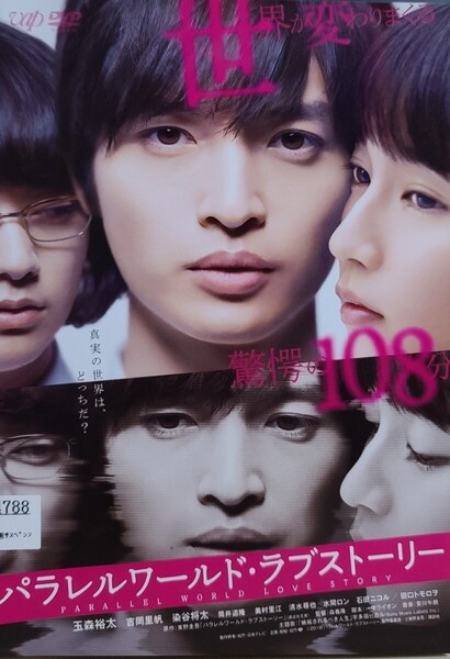 中古DVD パラレルワールド・ラブストーリー