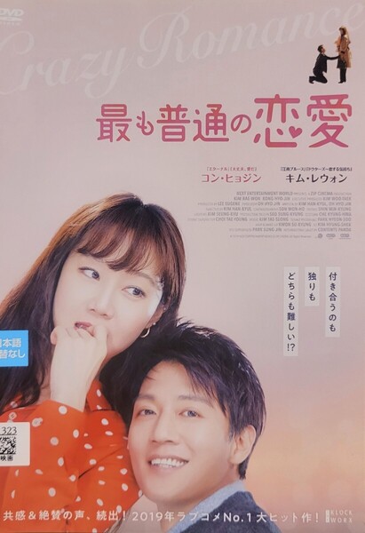 中古DVD 最も普通の恋愛