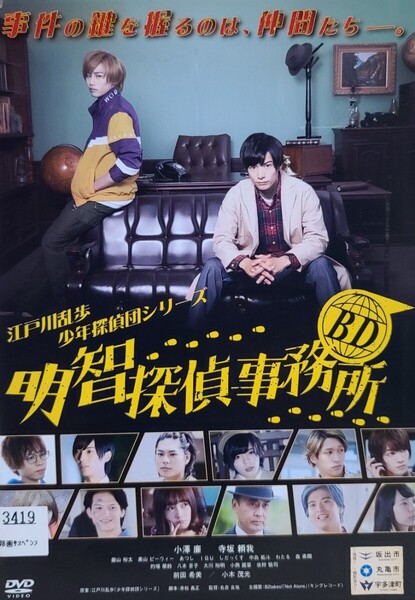 中古DVD BD ~明智探偵事務所~