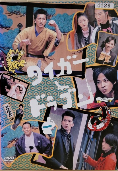中古DVD タイガー&ドラゴン 〈6枚組〉