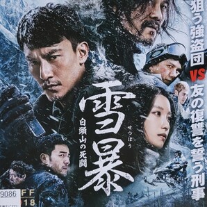 中古DVD 雪暴 白頭山の死闘