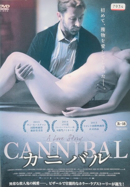 中古DVD カニバル