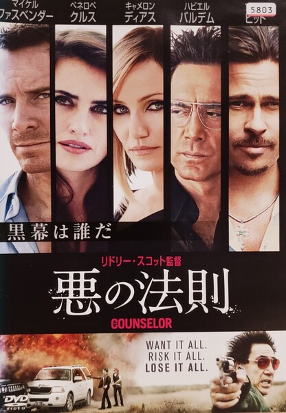 中古DVD 悪の法則