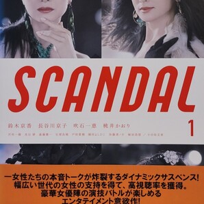 中古DVD SCANDAL スキャンダル 〈5枚組〉