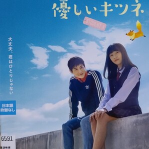 中古DVD 飛べない鳥と優しいキツネ