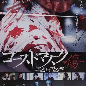 中古DVD ゴーストマスク ~傷~