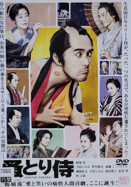 中古DVD 蚤とり侍