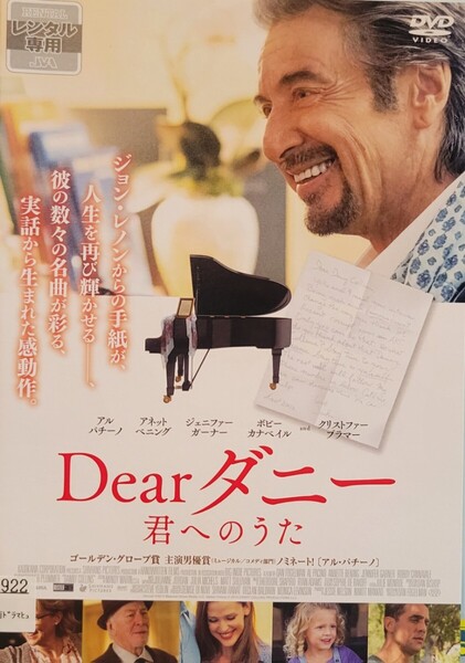 中古DVD Dearダニー 君へのうた