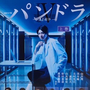 中古DVD 連続ドラマW パンドラⅣ AI戦争 3枚組