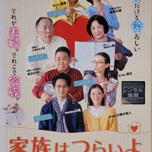 中古DVD 家族はつらいよ