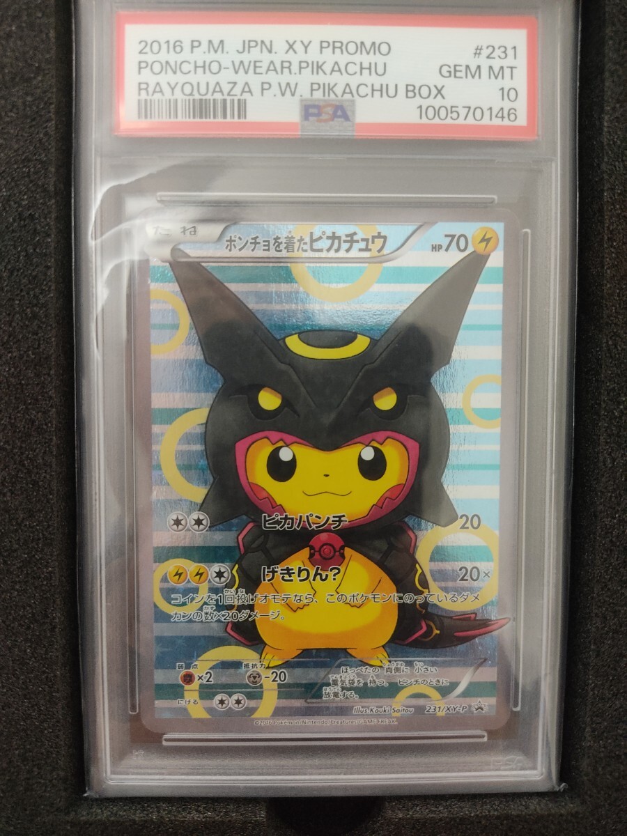 Yahoo!オークション -「レックウザポンチョを着たピカチュウ Yahoo!オークション -「レックウザポンチョを着たピカチュウ