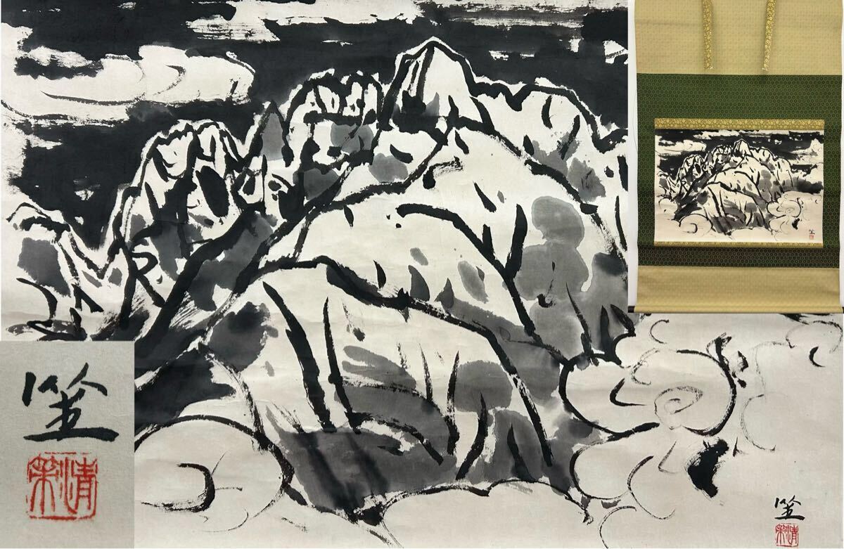 Yahoo!オークション -「斎藤清策」の落札相場・落札価格