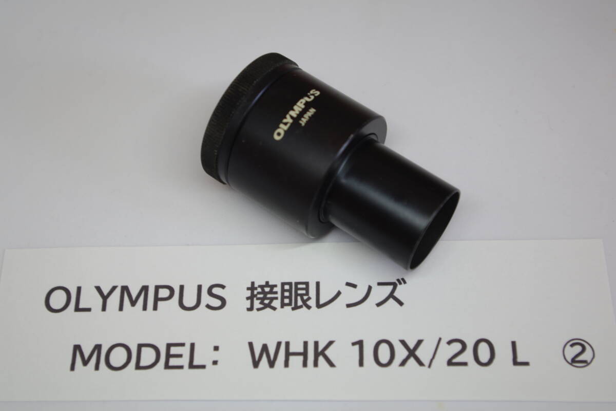 Yahoo!オークション -「オリンパス 接眼レンズ (whk swhk)」の Yahoo!オークション -「オリンパス 接眼レンズ (whk swhk)」の