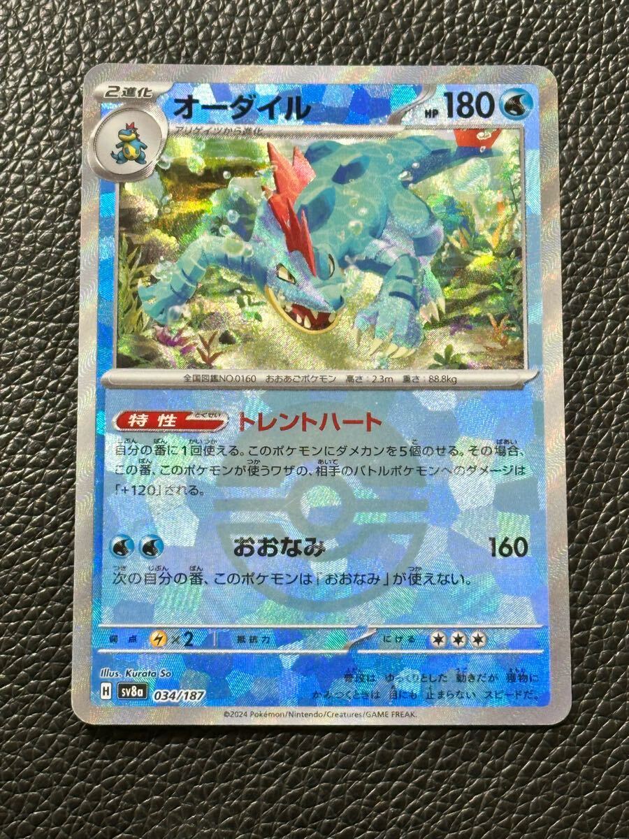 2025年最新】Yahoo!オークション -オーダイルex(ポケモンカード 2025年最新】Yahoo!オークション -オーダイルex(ポケモンカード