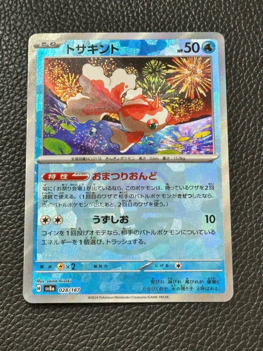 2025年最新】Yahoo!オークション -トサキント(ポケモンカード 2025年最新】Yahoo!オークション -トサキント(ポケモンカード