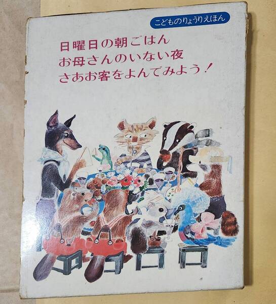 希少品 こどものりょうりえほん 3冊ボックスセット 主婦の友社