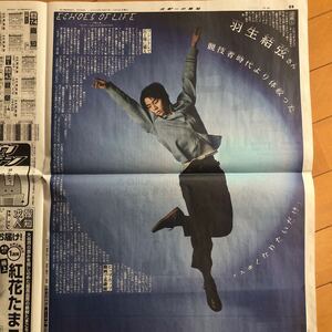 スポーツ報知新聞 羽生結弦④