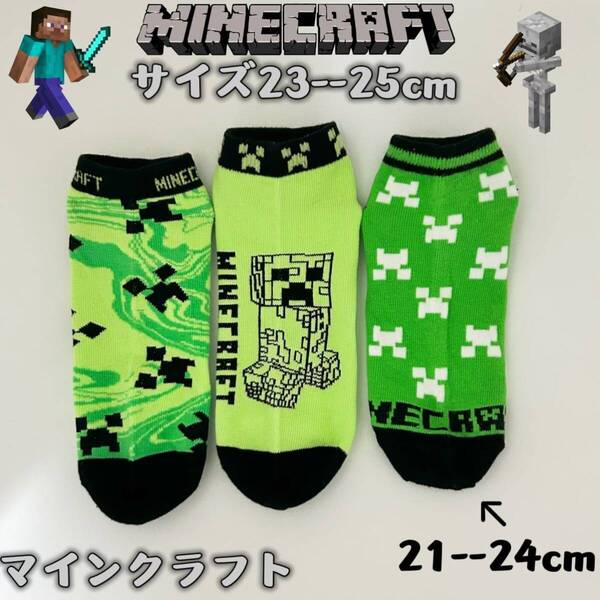 マインクラフト 男女兼用 マイクラ ソックス 靴下 3足組み 23-25cm