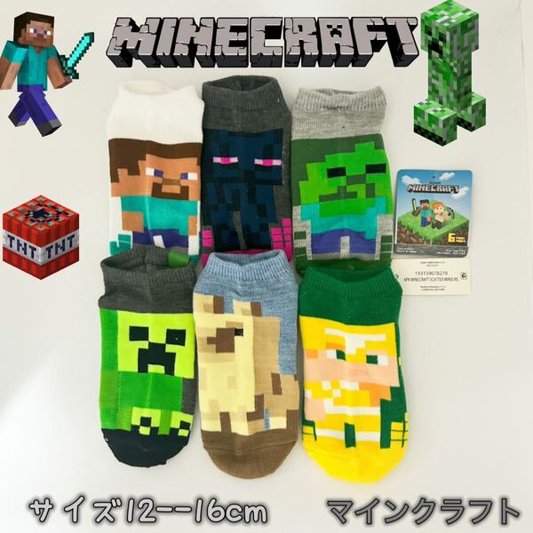 マインクラフト 男女兼用 マイクラ ソックス 靴下 6足組み 12-16cm