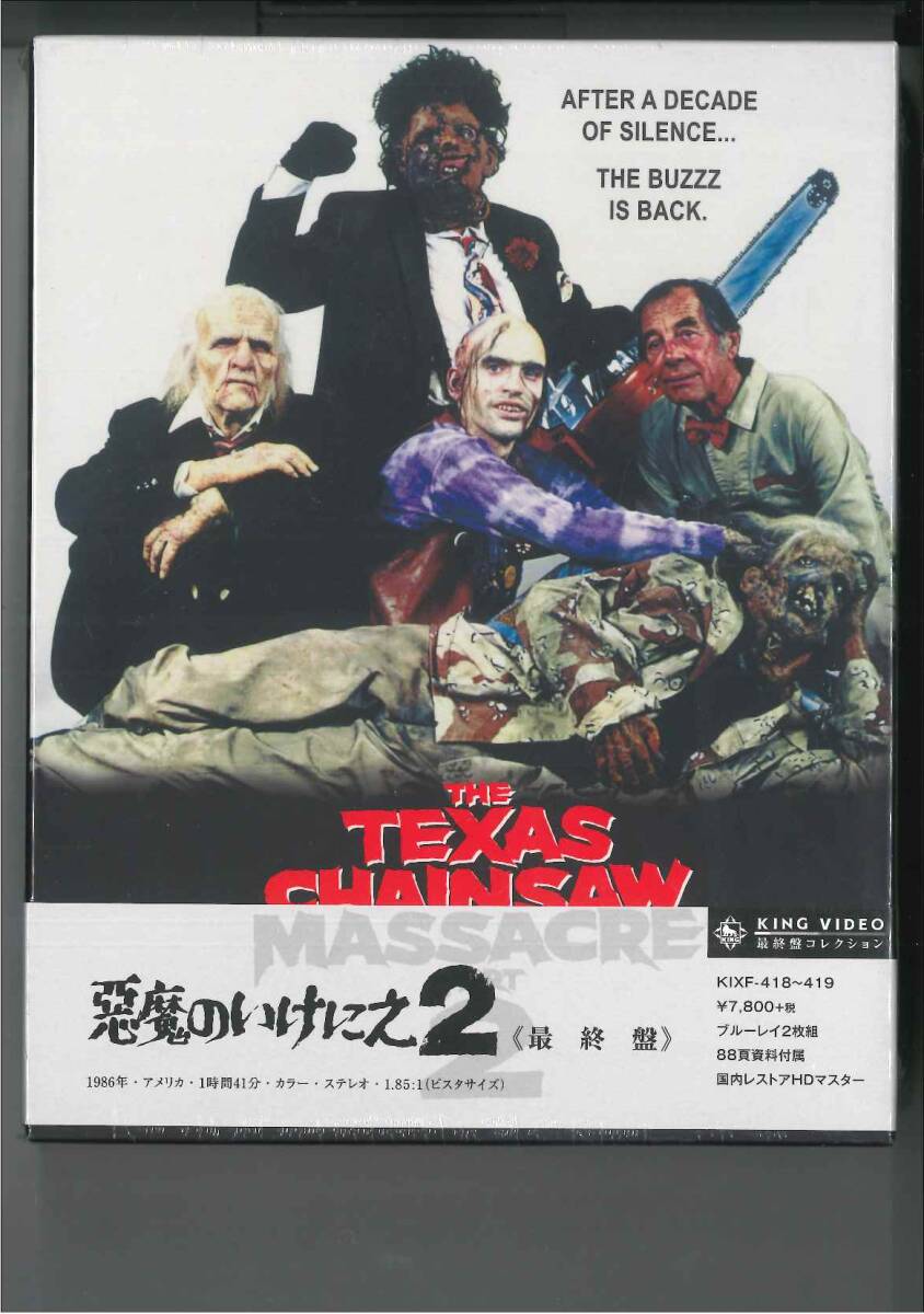 悪魔のいけにえ2≪最終盤≫ 新品未開封 ブルーレイ2枚組 88ページ資料付属 国内レストアHDマスター