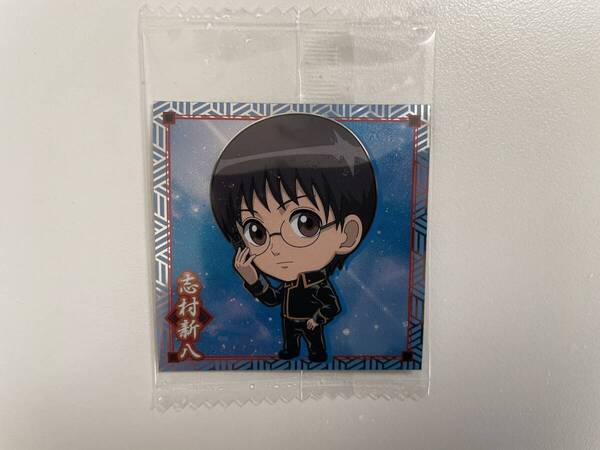 【匿名配送】銀魂シールウエハース 志村新八