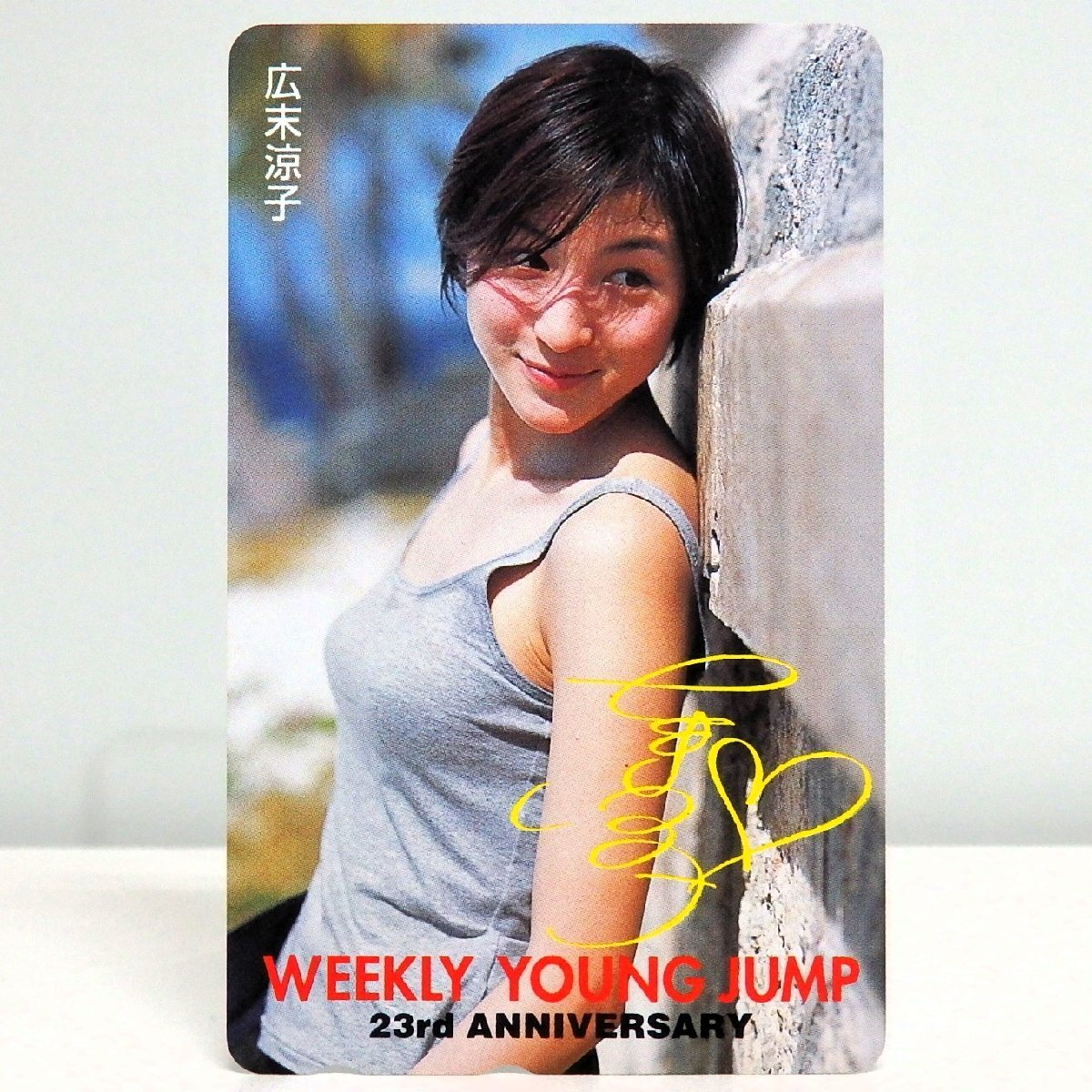 2025年最新】Yahoo!オークション -広末涼子 レアの中古品・新品