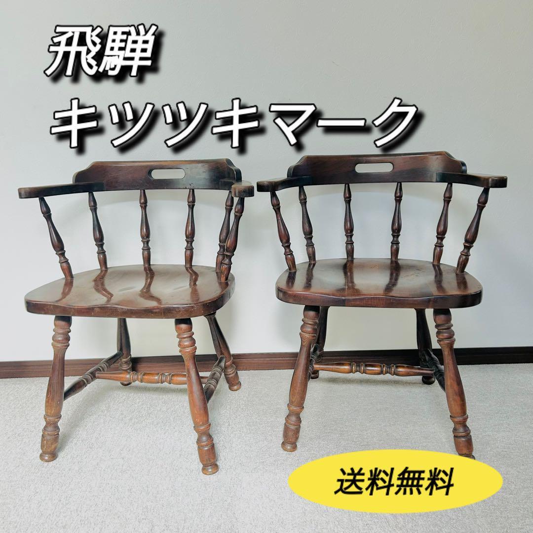 Yahoo!オークション -「昭和レトロ」(ダイニングチェア) (イス Yahoo!オークション -「昭和レトロ」(ダイニングチェア) (イス