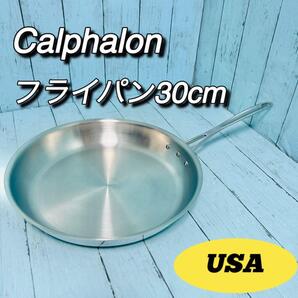 カルファロン Calphalon フライパン 30cm アメリカ製 美品 USA