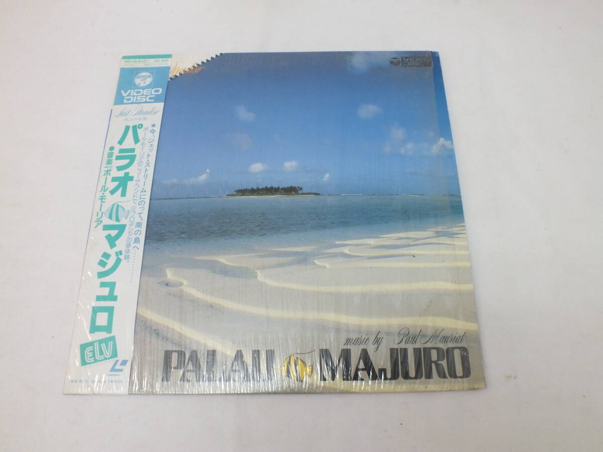 ★激レア　レーザーディスク　LD 映像と音楽 / 地上の楽園 パラオ マジュロ 